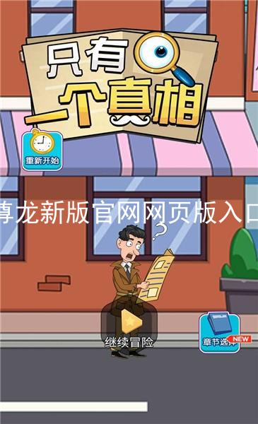 尊龙新版官网网页版入口