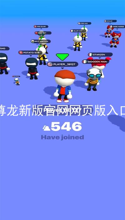 尊龙新版官网网页版入口