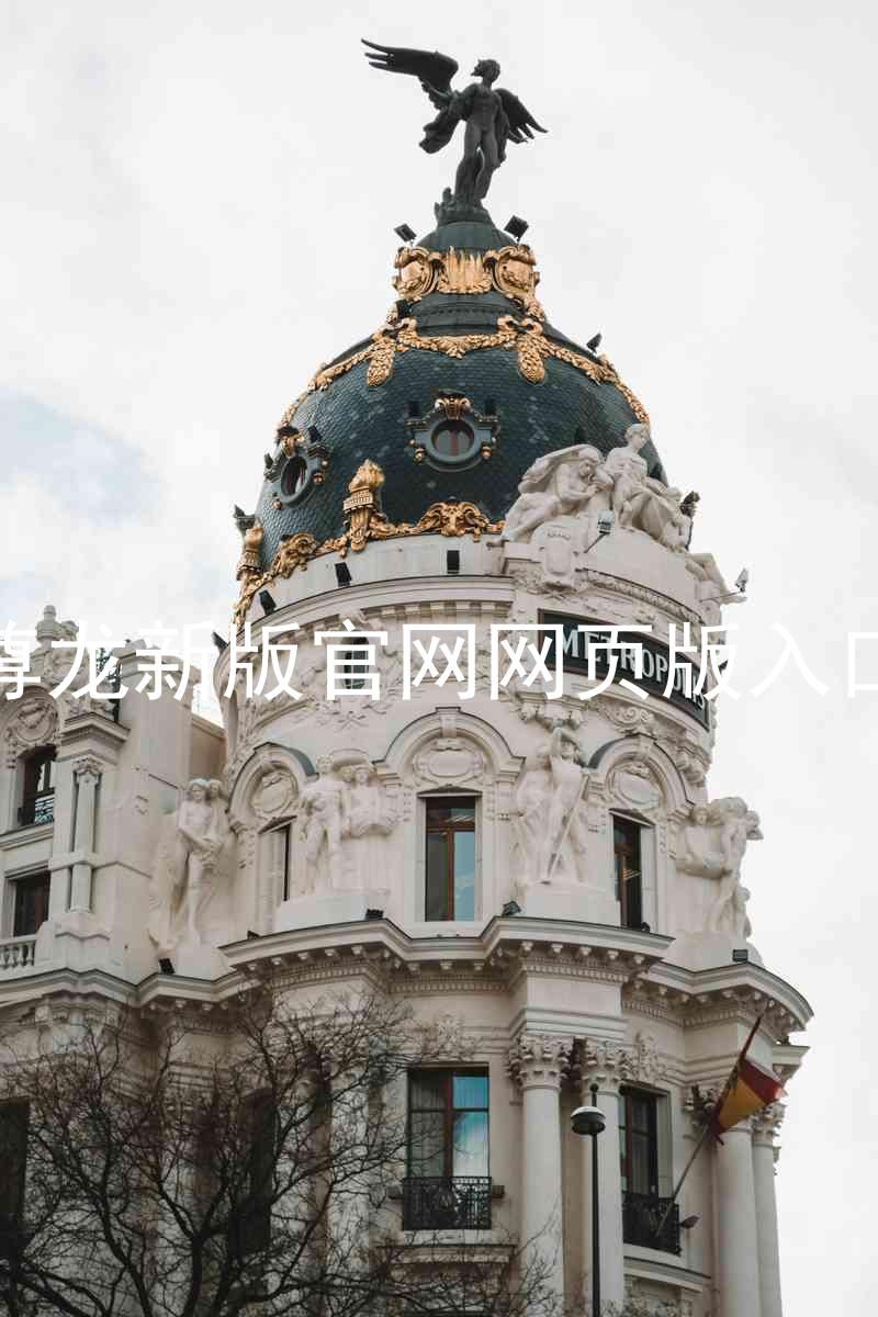 尊龙新版官网网页版入口